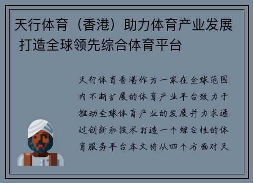 天行体育（香港）助力体育产业发展 打造全球领先综合体育平台
