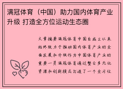 满冠体育（中国）助力国内体育产业升级 打造全方位运动生态圈