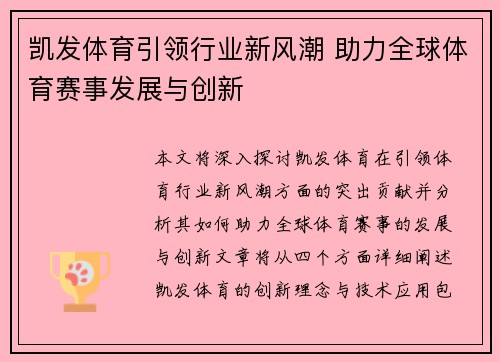 凯发体育引领行业新风潮 助力全球体育赛事发展与创新
