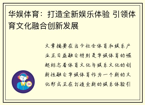 华娱体育：打造全新娱乐体验 引领体育文化融合创新发展